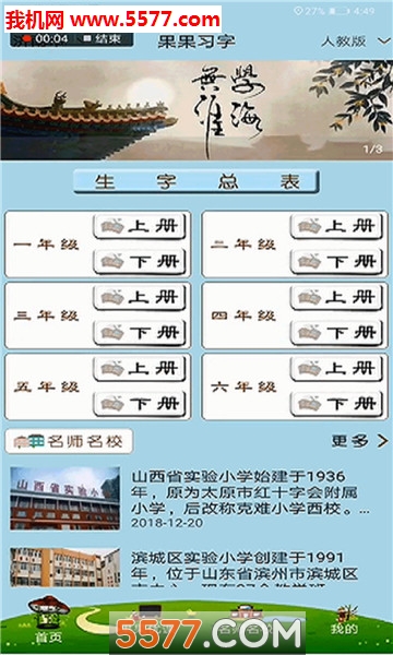 果果习字安卓版 V3.2