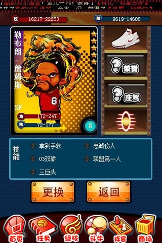 玩转NBA安卓版 V4.0