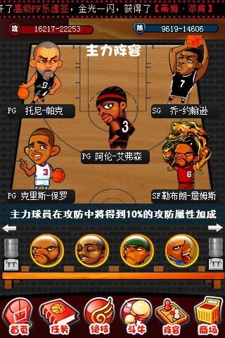 玩转NBA安卓版 V4.0