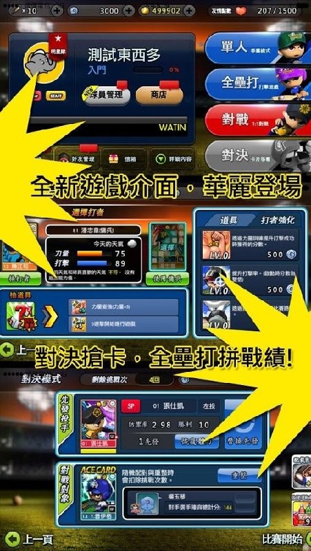 全民打棒球2013安卓版 V1.0