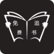 免费追书安卓版 V1.0