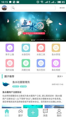 鱼水圈安卓版 V3.2