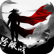 武林豪侠传iphone版 V3.0