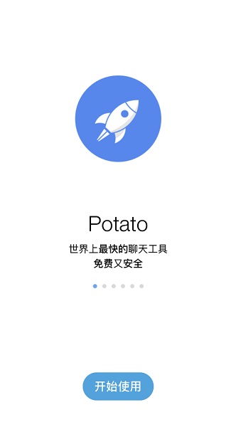 potato chat 安卓版 V1.0