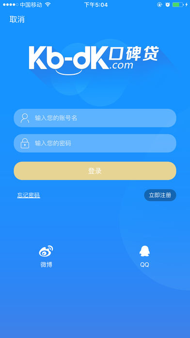 口碑贷iphone版 V2.0