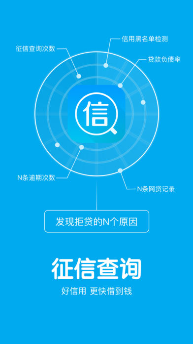 信用管家iphone版 V2.0