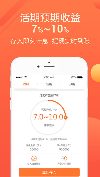 大同行理财iphone版 V1.0