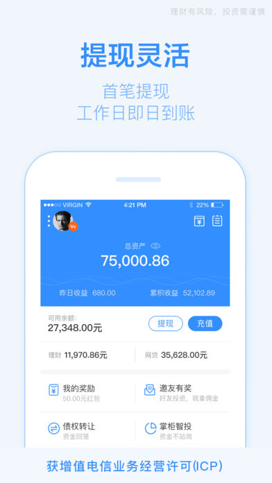 铜掌柜理财iphone版 V1.0