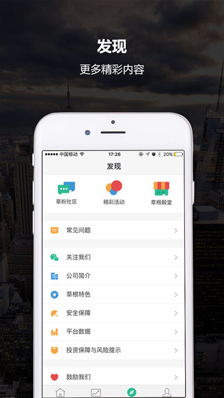 草根投资iphone版 V4.0