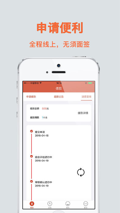 米米贷iPhone版 V1.1.6