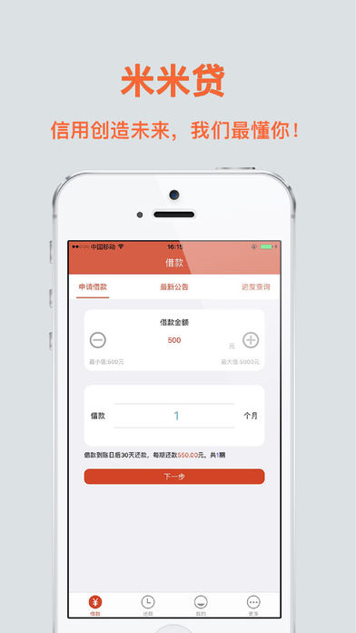 米米贷iPhone版 V1.1.6