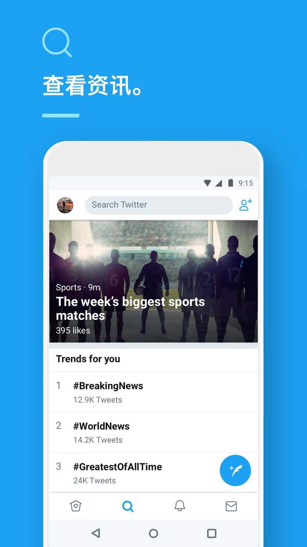 Twitter安卓版 V4.1.1