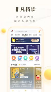 樊登读书安卓版 V2.0