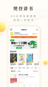 樊登读书安卓版 V2.0