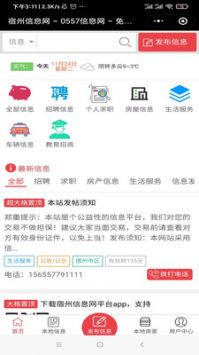 宿州信息网安卓版 V5.1