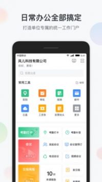 智办公安卓免费版 V5.0