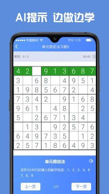 数独高高手安卓版 V3.2.2