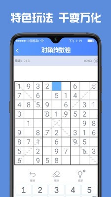 数独高高手安卓版 V3.2.2