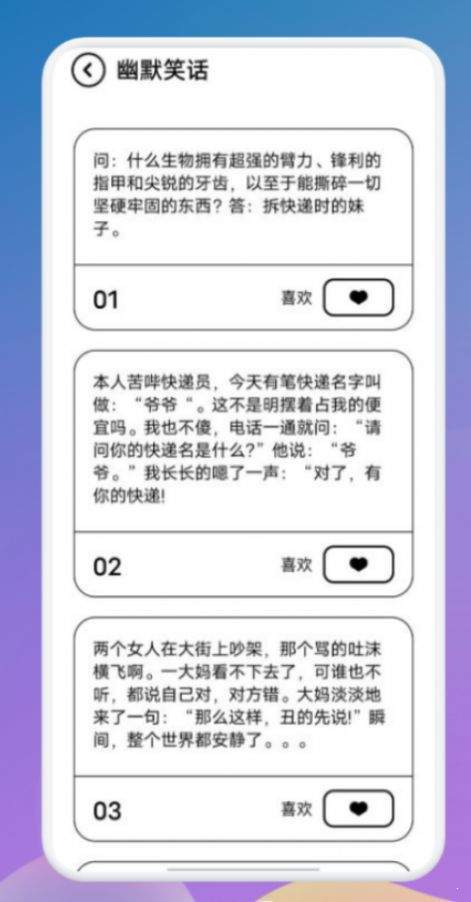 每日笑话大全安卓版 V1.0