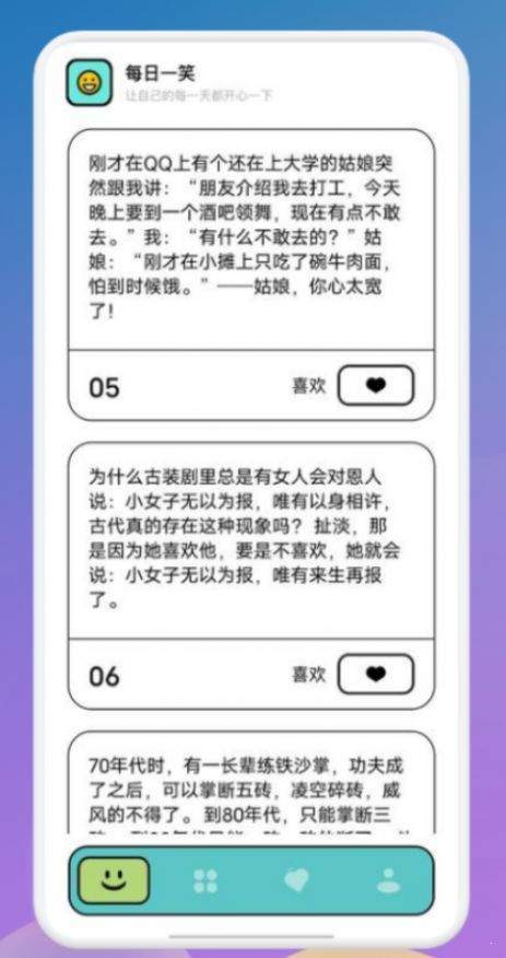 每日笑话大全安卓版 V1.0