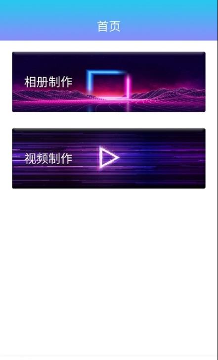 奇幻相册安卓版 V2.0.3