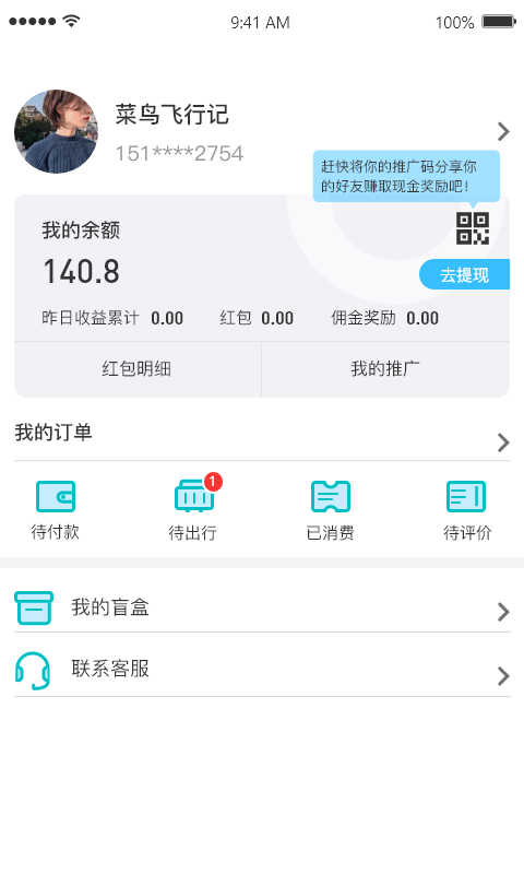 淘金旅游安卓版 V4.0.1