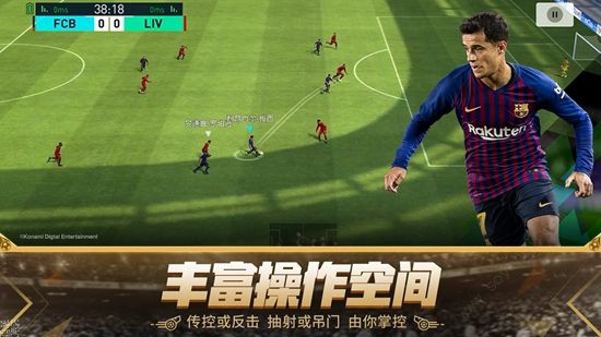 网易实况足球安卓版 V1.5.3