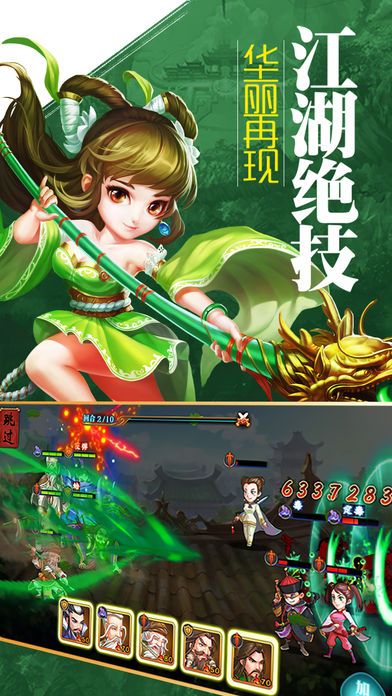 江湖：武侠传iphone版 V4.0