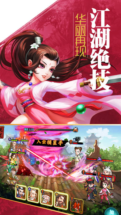 江湖：武侠传iphone版 V4.0