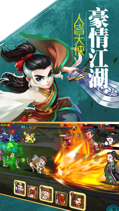 江湖：武侠传iphone版 V4.0