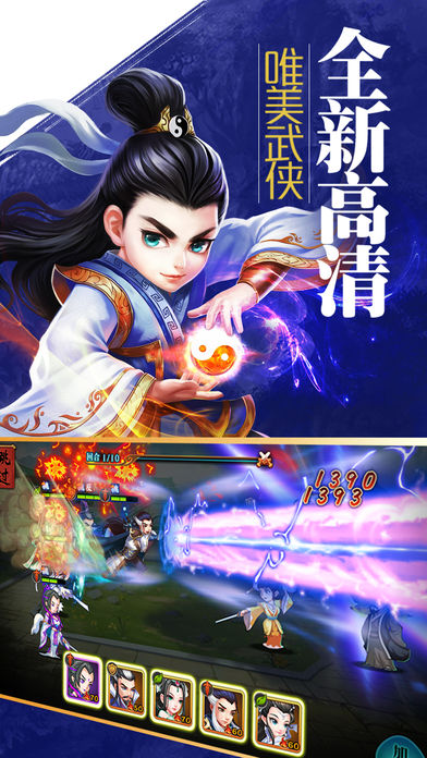 江湖：武侠传iphone版 V4.0