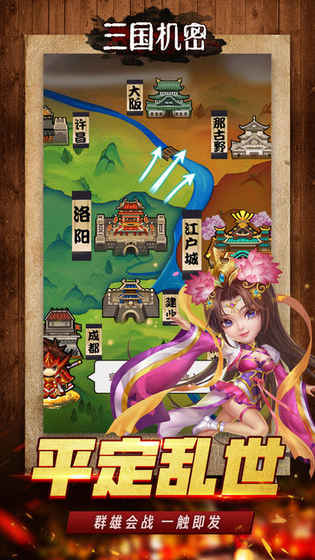 三国机密iphone版 V2.0