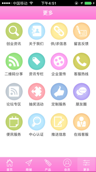 母婴用品iPhone版 V2.0