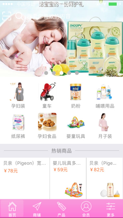 母婴用品iPhone版 V2.0