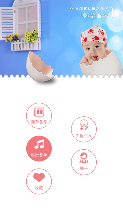 怀孕备孕iPhone版 V1.1.0