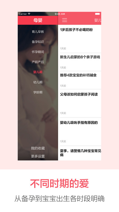 母婴iPhone版 V2.0