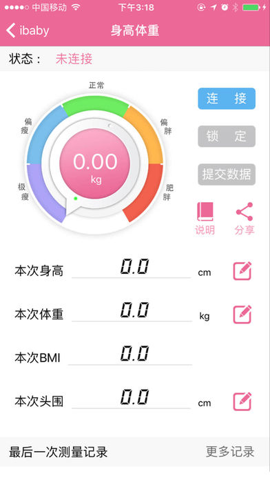 新手妈咪iPhone版 V2.0