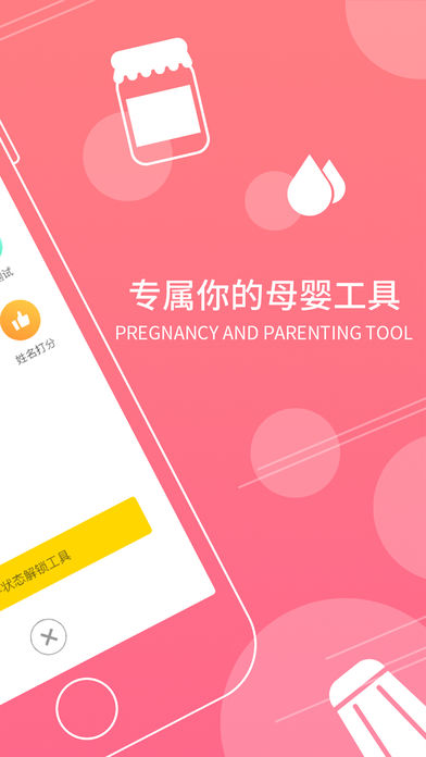 孕小二iPhone版 V2.0