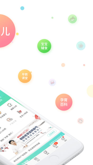 孕妇伴侣iPhone版 V4.0