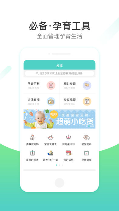 孕妇伴侣iPhone版 V4.0