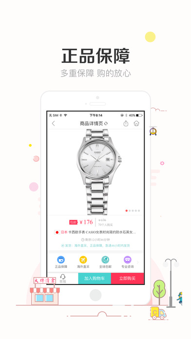 楚楚街iPhone版 V2.0