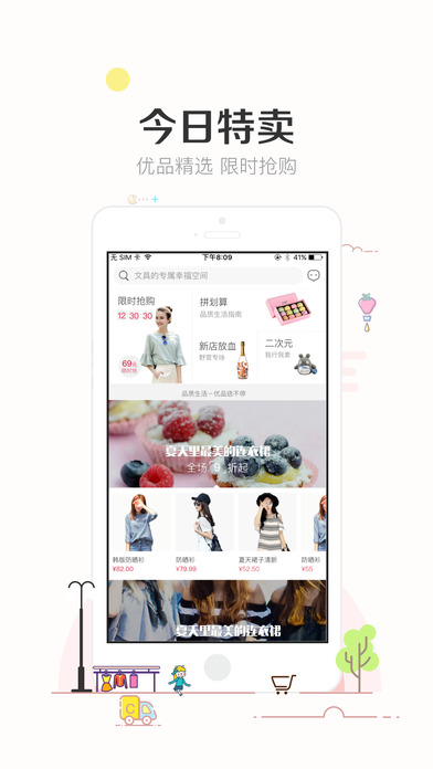 楚楚街iPhone版 V2.0