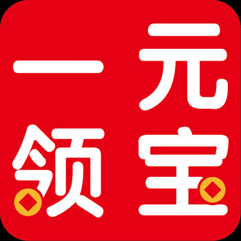 壹元领宝iPhone版 V5.0