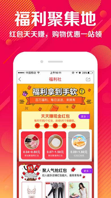 聚划算iPhone版 V3.0