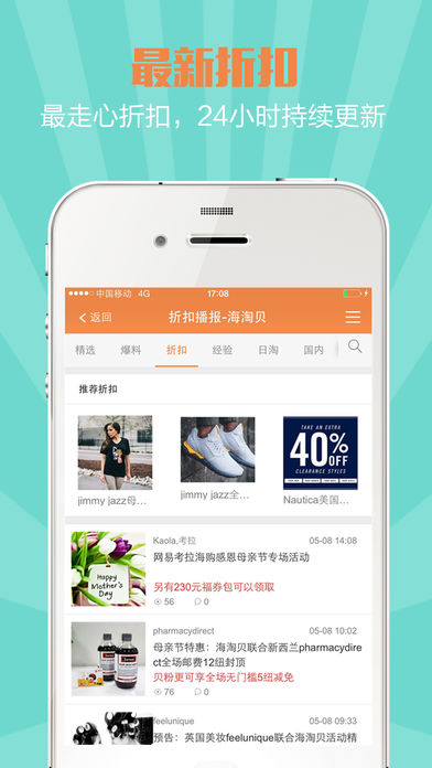 海淘贝iPhone版 V3.0
