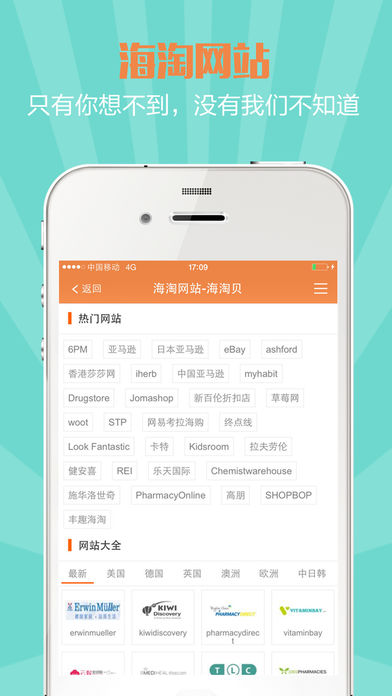 海淘贝iPhone版 V3.0