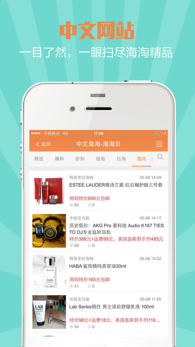海淘贝iPhone版 V3.0