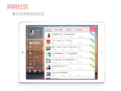 妈妈社区iPhone高清版 V2.1