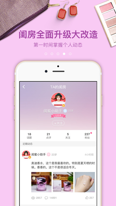 闺蜜美妆iPhone版 V2.0