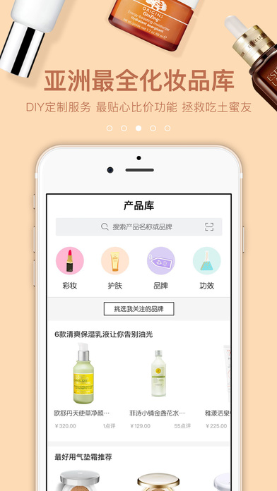 闺蜜美妆iPhone版 V2.0